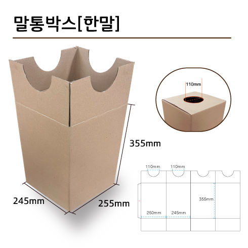 P25-245355 강 말통박스