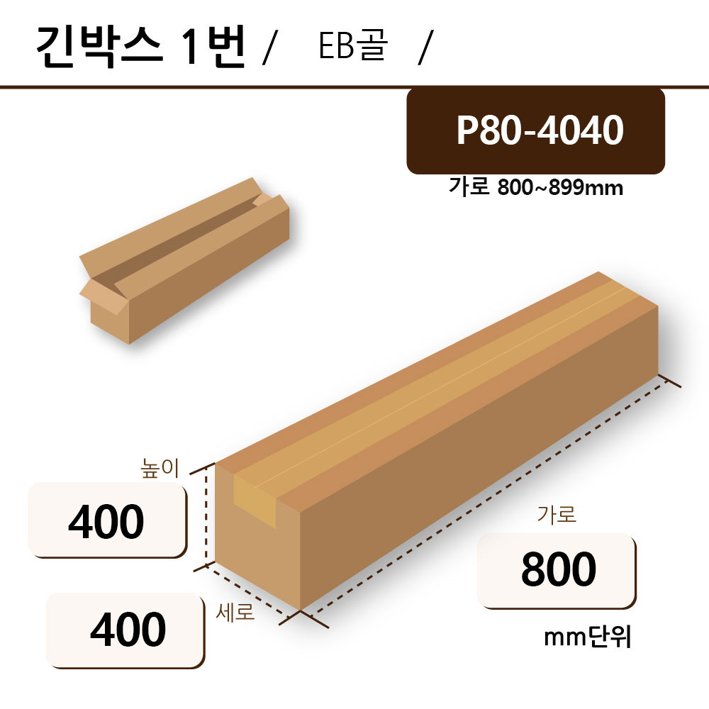 P80-4040 EB골 