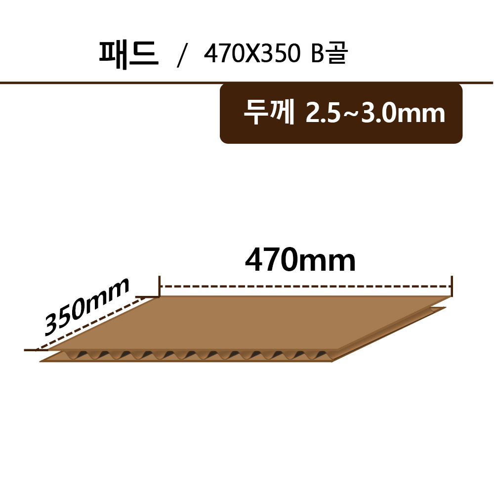 패드-470*350 B골 ◆