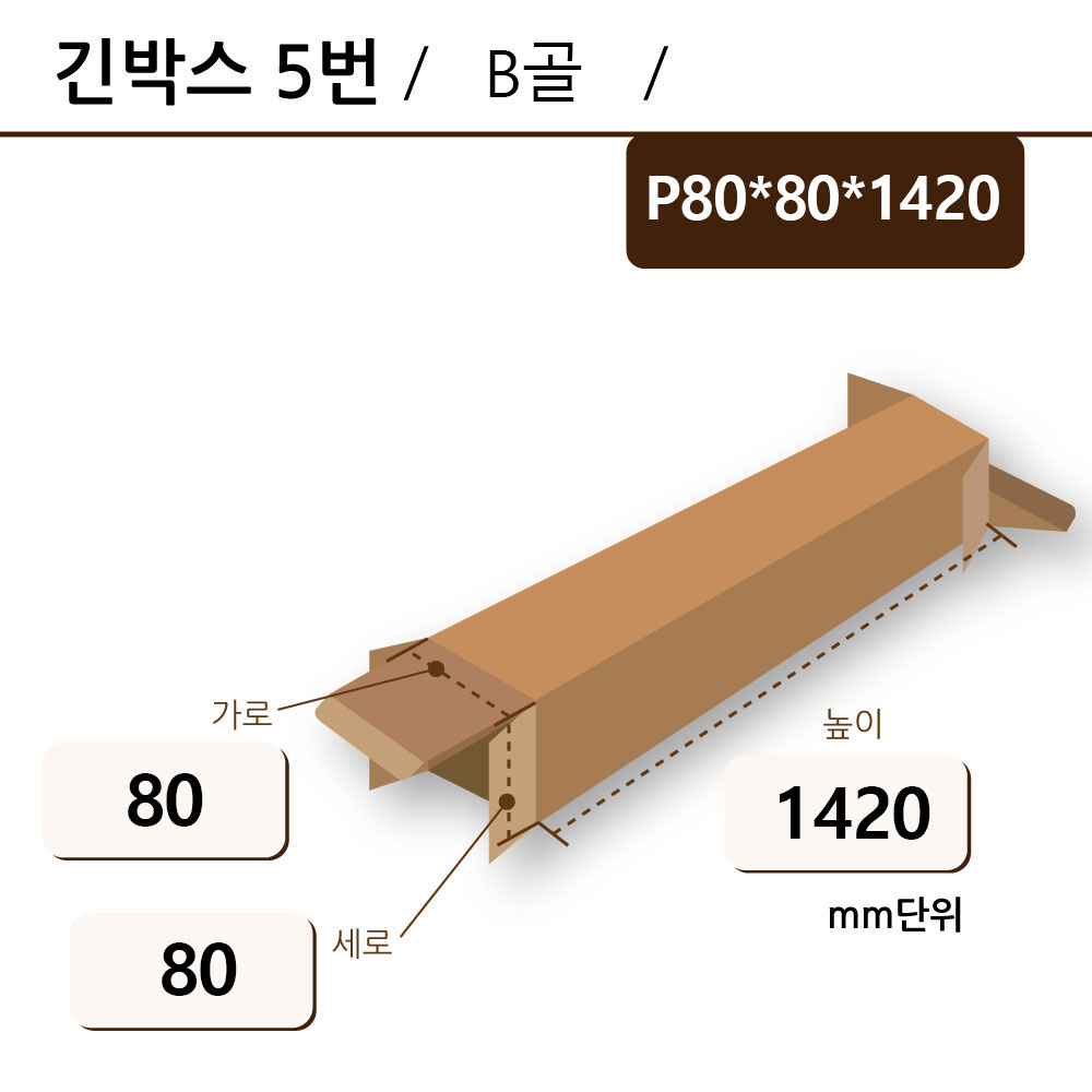 맞뚜껑 - P80*80*1420 
