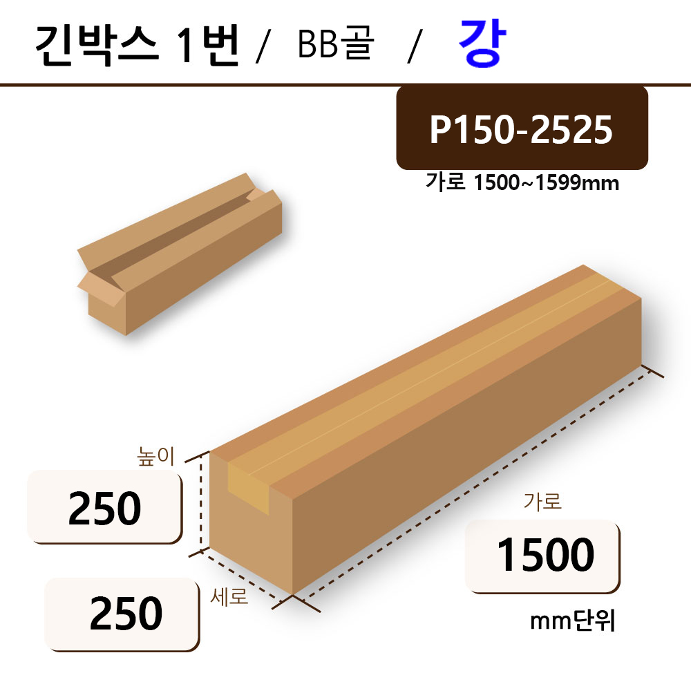 P150-2525 강/BB