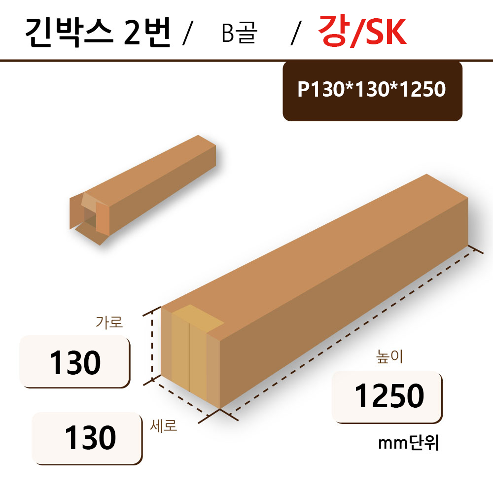 P130*130*1250 강/SK