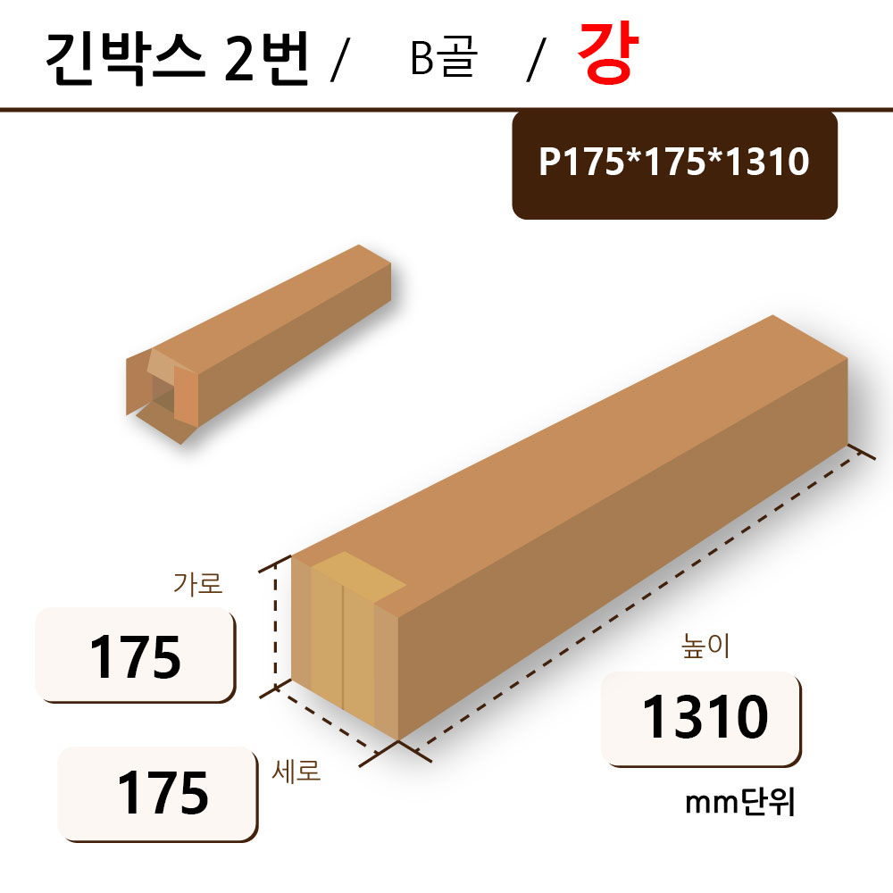 P175*175*1310 강