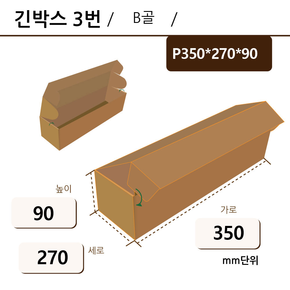 조립형 - P350*270*90 