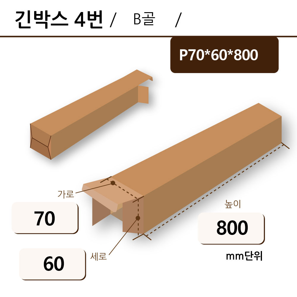 조립 B형 - P70*60*800