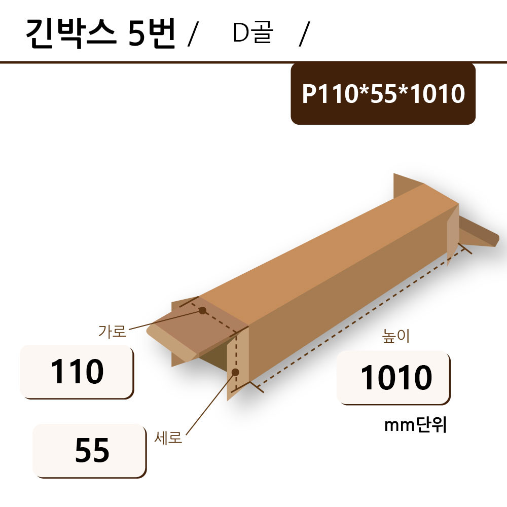 맞뚜껑 - P110*55*1010 D골